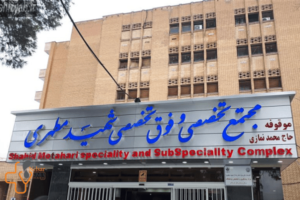 لیست مراکز درمان دیابت در شیراز